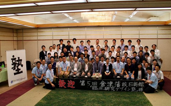 第5回 會津藩校日新館「臨床研究デザイン塾™」を開催しました
