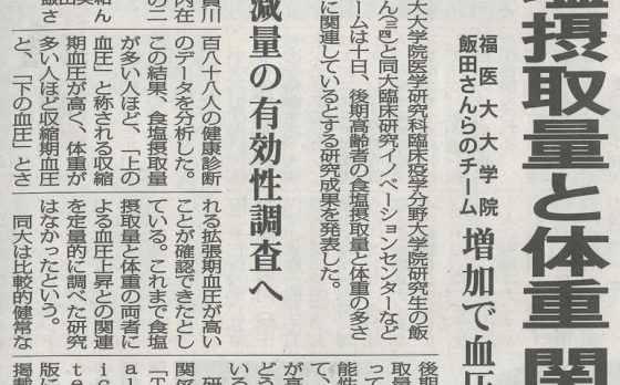 フェロー修了生の飯田による須賀川研究の成果が福島民報に掲載されました