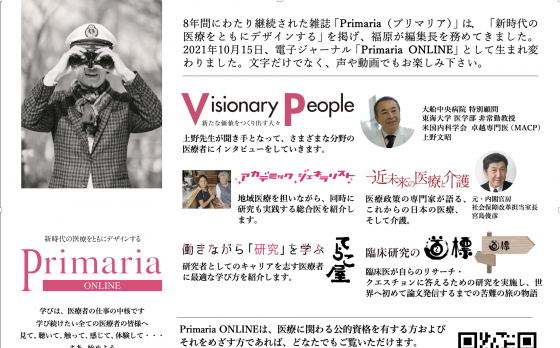 Primaria ONLINE 4月号 が公開されました！